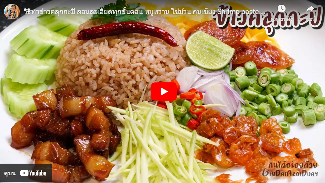 Trakool Store ข้าวคลุกกะปิ