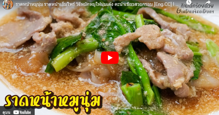Trakool Store  | ราดหน้า