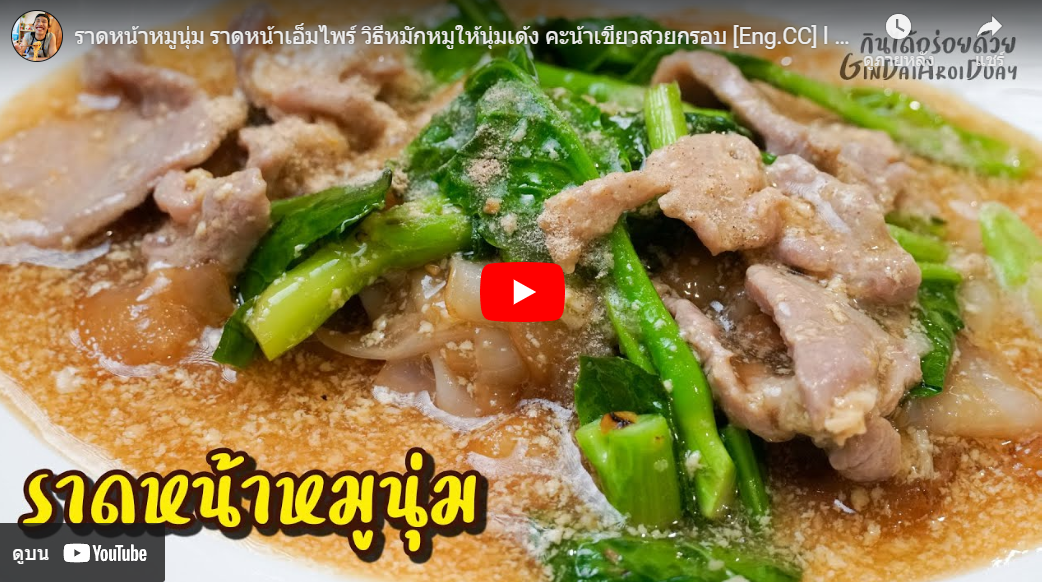 trakool store ราดหน้า