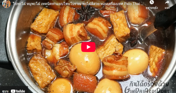 Trakool Store | ไข่พะโล้ หมูพะโล้
